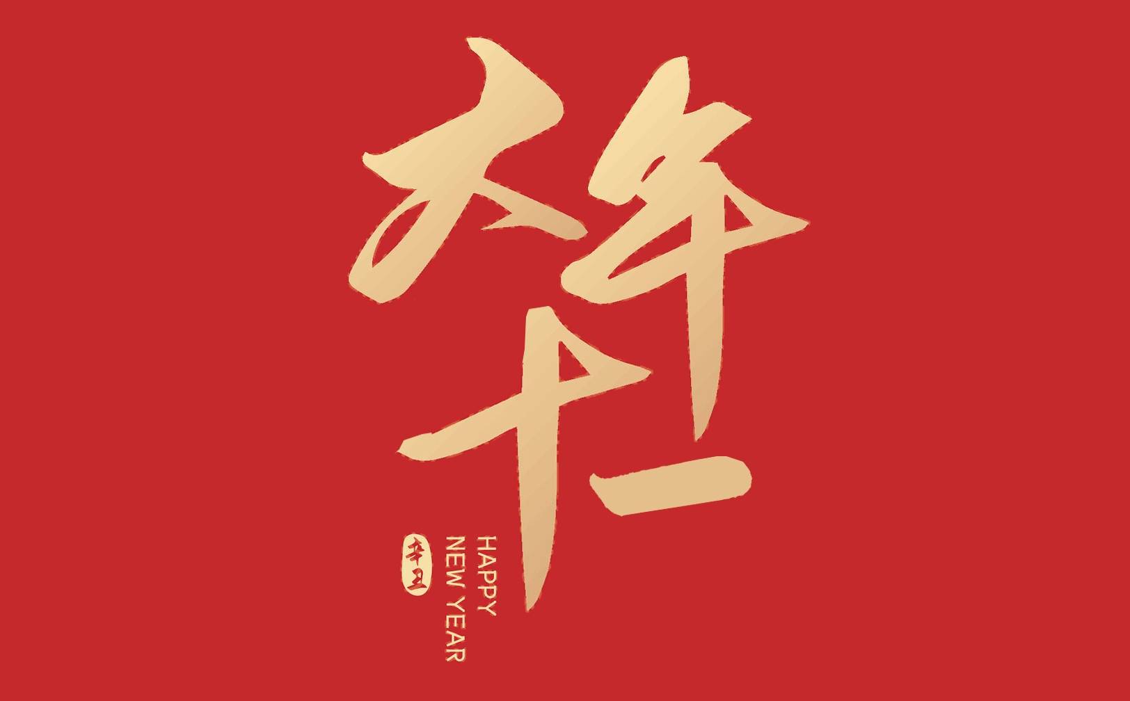 大年初十一"子婿日",牢记:吃1样,做2事,莫忘老传统生活和和美美_女婿