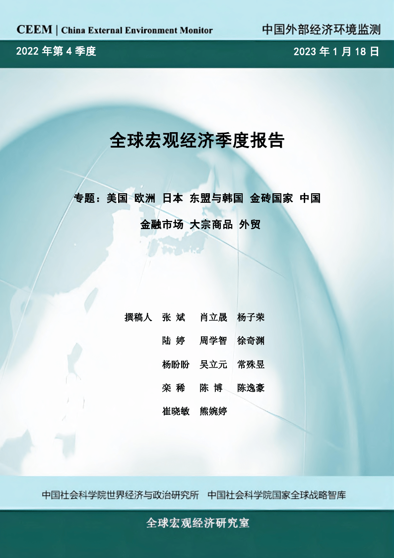 全球宏不雅经济季度陈述（2022年第4季度）(附下载)