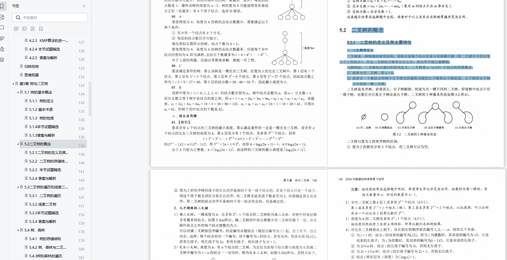 【泽程读研】2024考研计算机王道数据构造PDF 25王道数据构造考研复习指点pdf