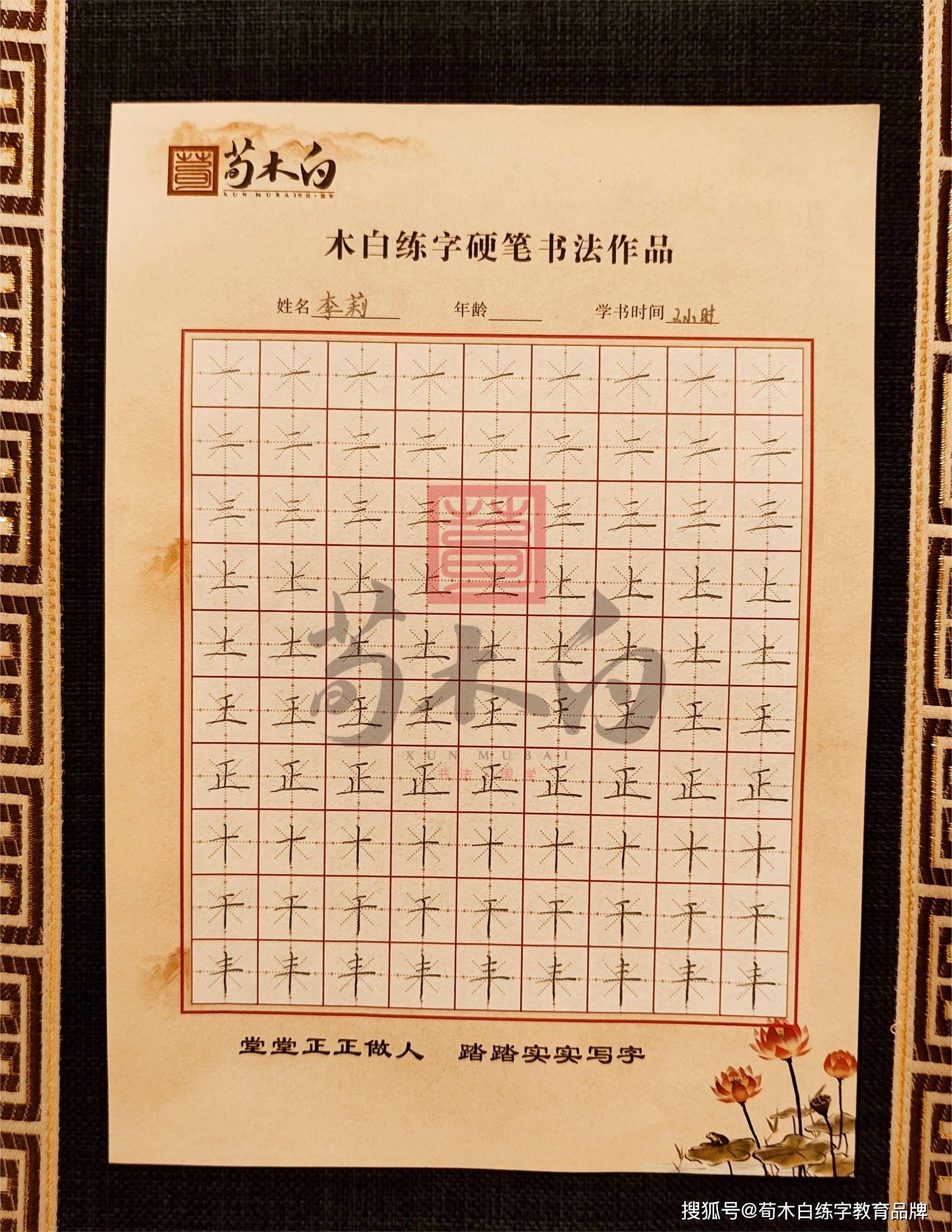 荀木白练字第59届师训会-搜狐大视野-搜狐新闻