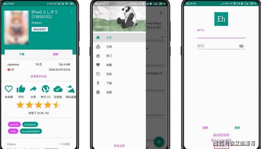 ehviewer免登陆2023最新黑e白e绿色版本_漫画_软件_排版