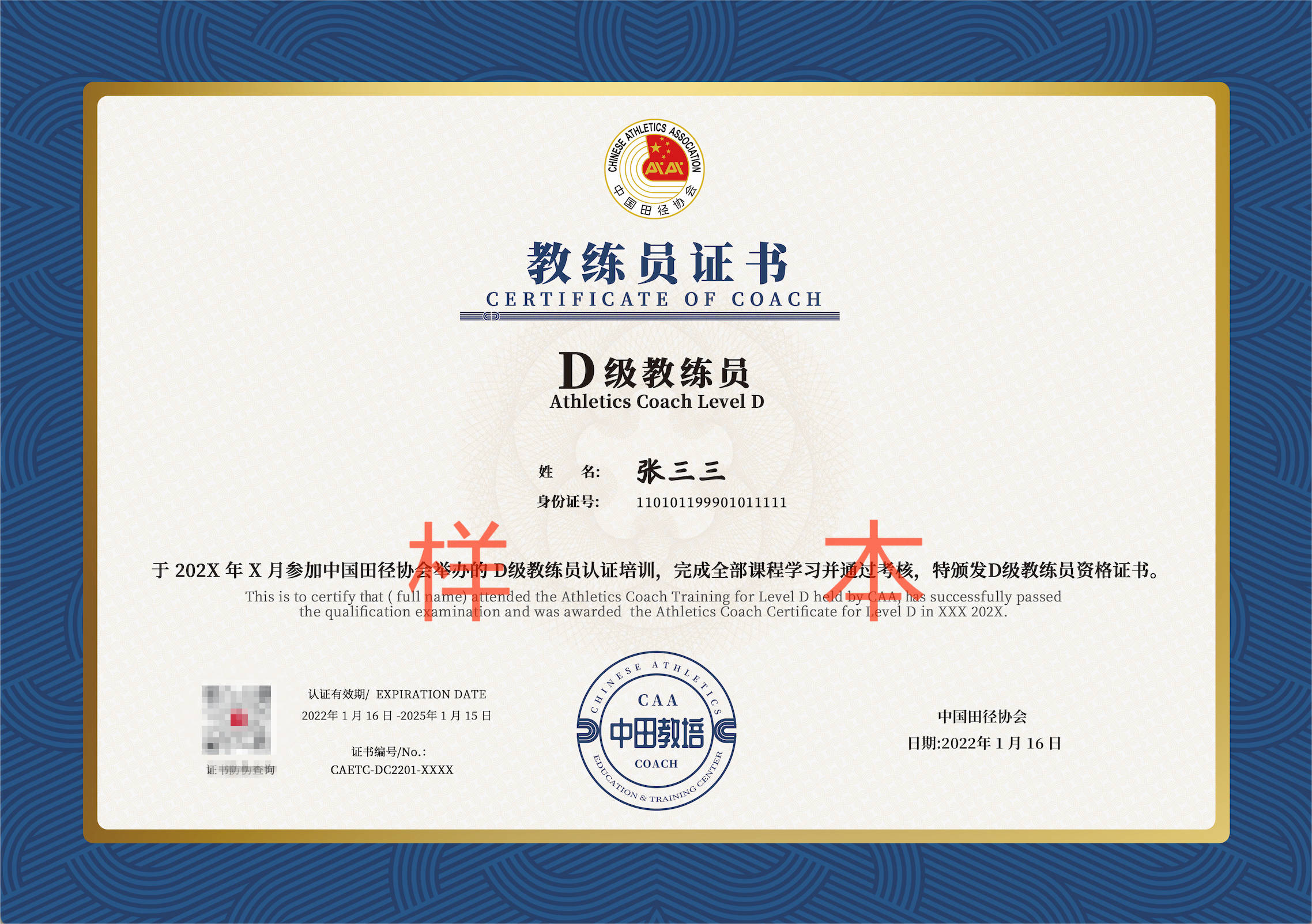 参加培训并通过考核的学员颁发中国田径协会d级教练员证书,该证书可在