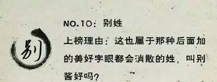 奇葩姓氏该如何取名?