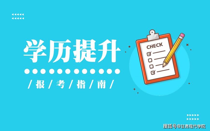 怎么可以错过（成人本科）成人本科报名入口网站 第3张