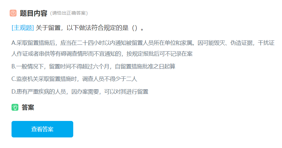 关于讯问、询问，以下说法或做法准确的是()。