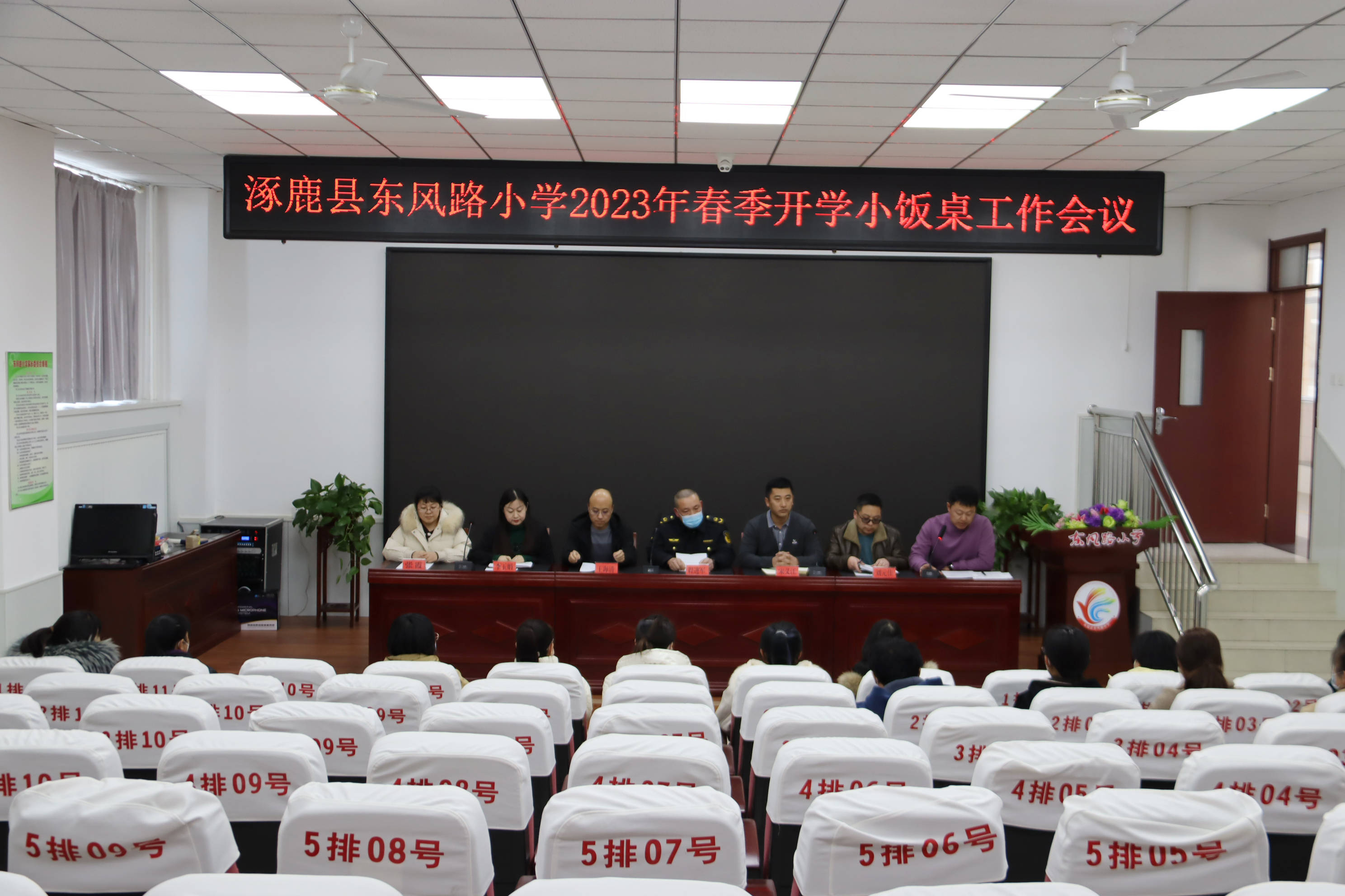 涿鹿县东风路小学召开2023年春季开学小饭桌安全工作会议