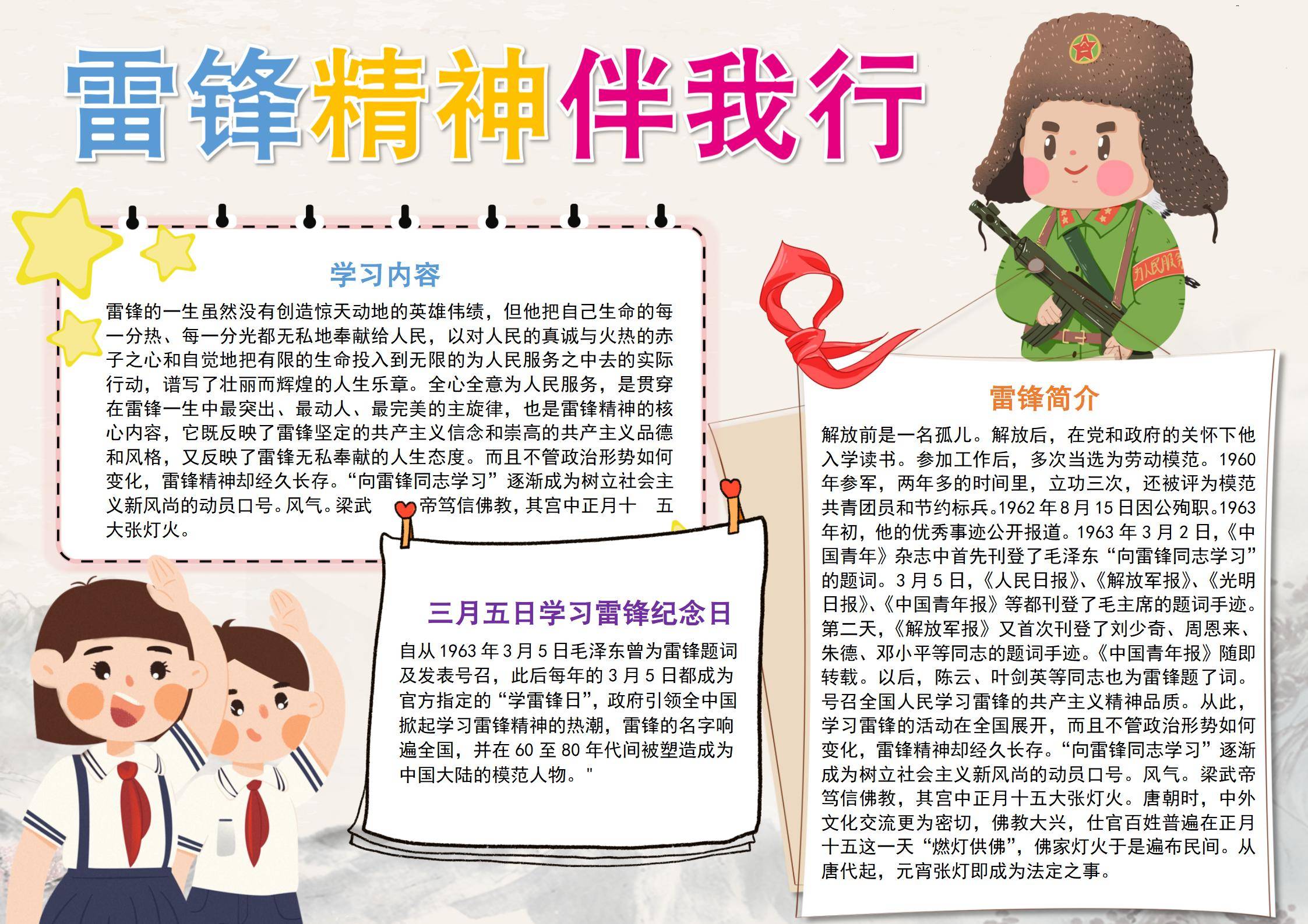 2023雷锋精神伴我行手抄报简约卡通风三月五日学习雷锋纪念日电子小报