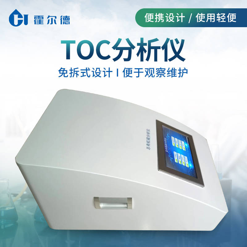 TOC在线阐发仪在哪适用