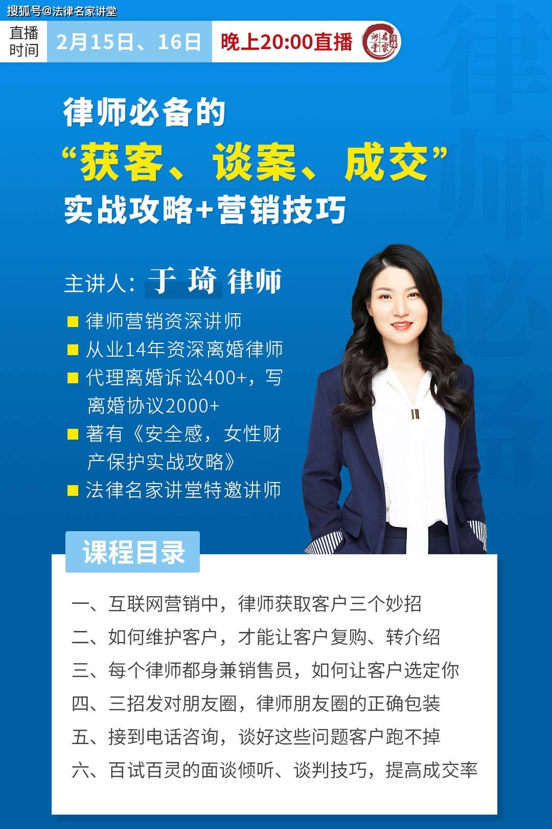 于琦:获客,谈案,成交"实战攻略 营销技巧"_客户_法律_直播间