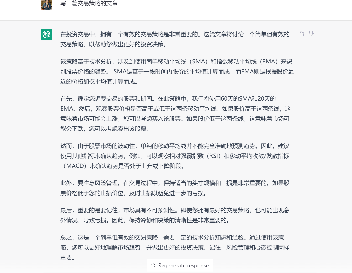 这是一个ChatGPT分享的交易策略，大家看看灵不灵？_搜狐网