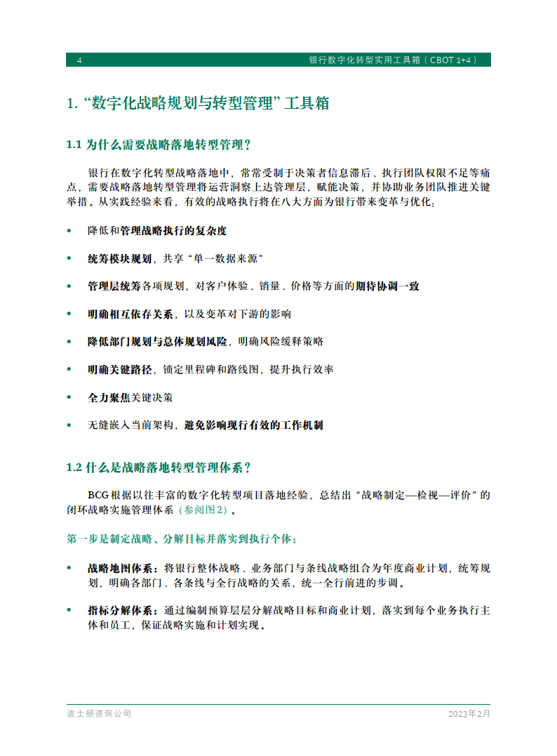 银行数字化转型适用东西箱（CBOT 1+4）-2023.2（附下载）