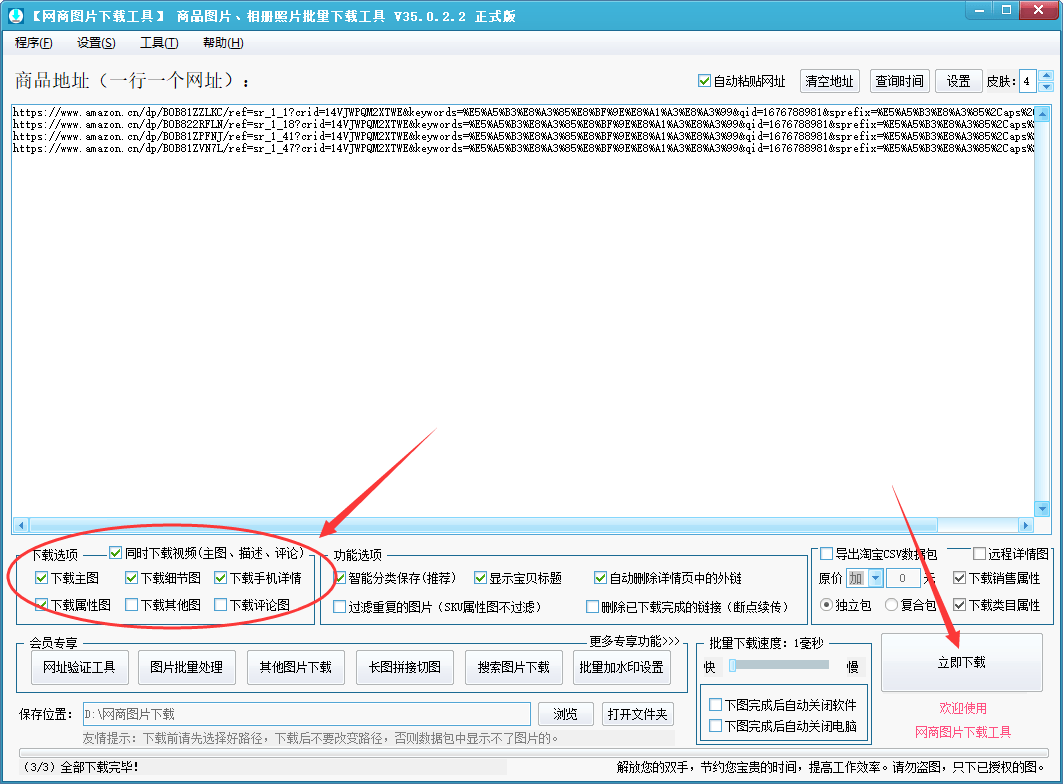 跨境电商怎么一键批量下载亚马逊、速卖通、虾皮、易贝等商品主图