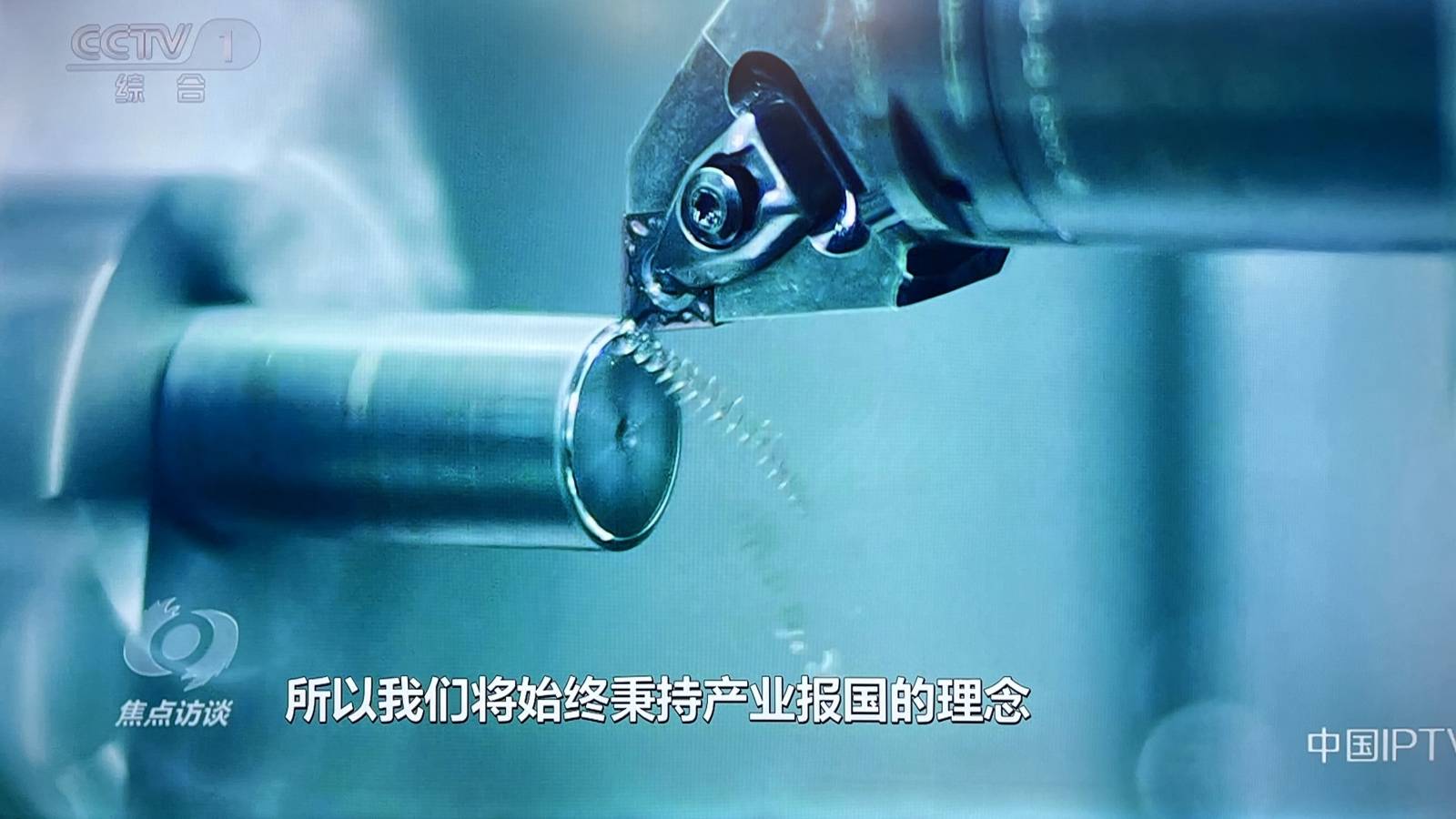 又一“隐形冠军”亮相央视《焦点访谈》,长虹转型迎来收获期-家电圈官网