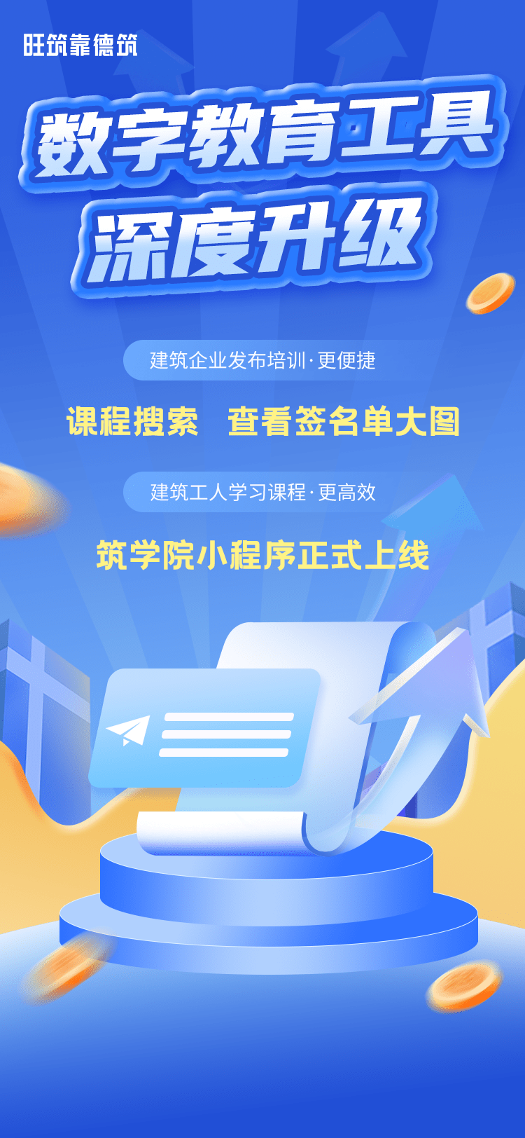 旺筑网络与上海宝冶深化合作 数字教育工具实现深度升级