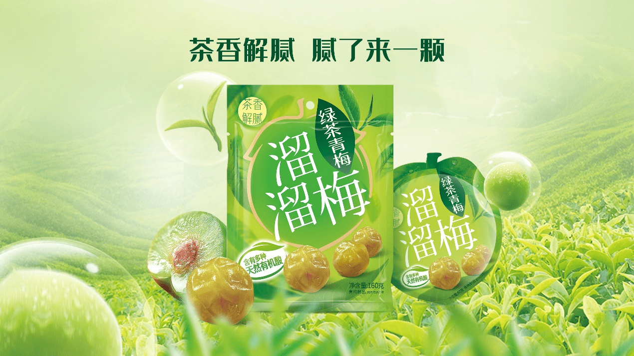 溜溜梅·绿茶青梅产品焕新 开启“亿元大单品”新征程