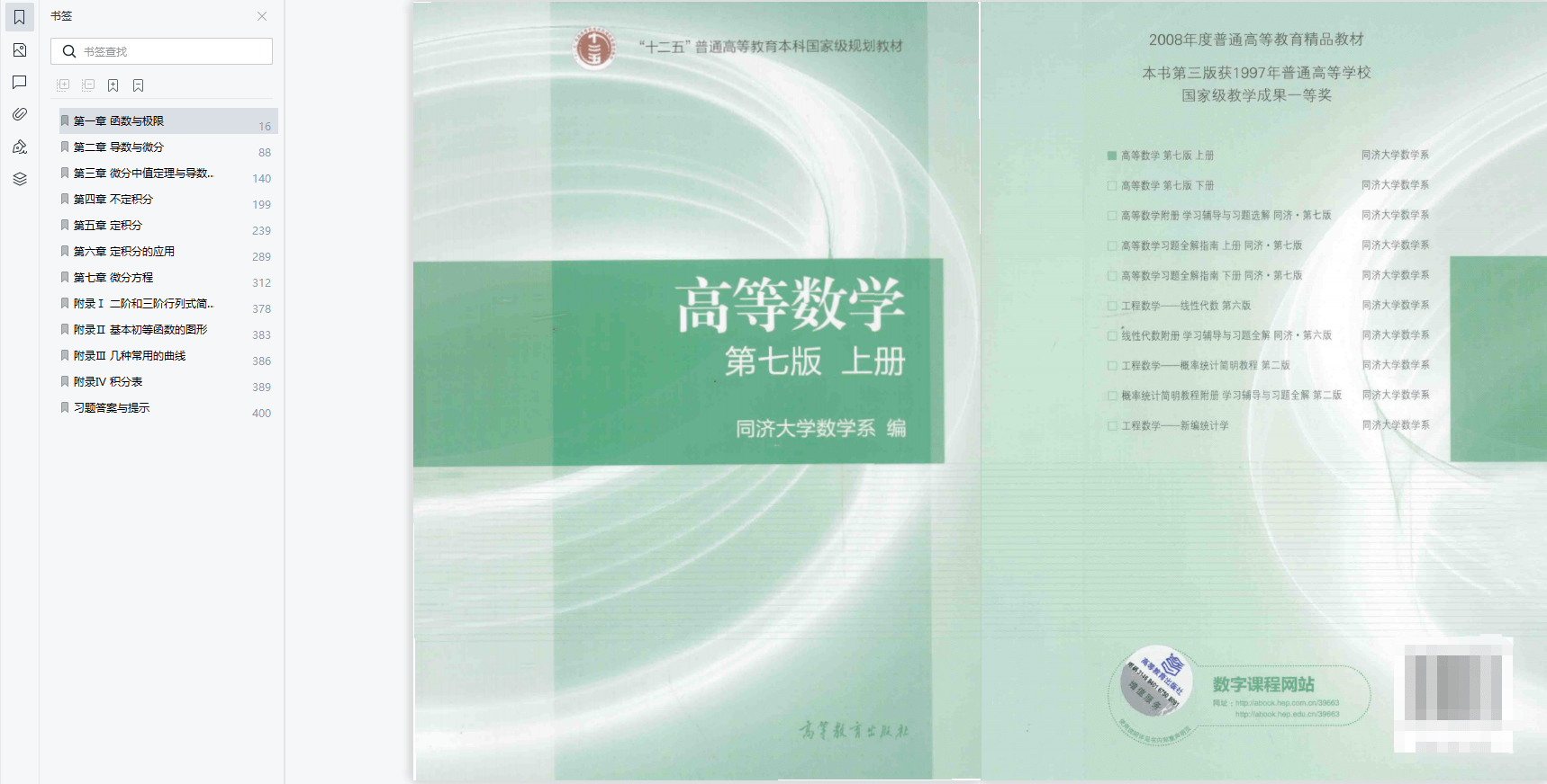 同济大学第七版高等数学上册pdf 同济七版高数教材上册pdf 同济高数七版电子书