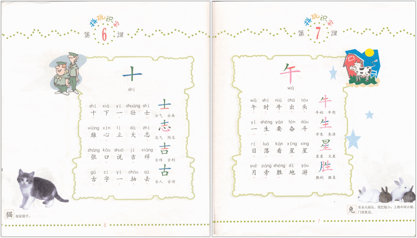 妈妈们都在找的三个月识字1000+的材料之 《拼玩识字法》