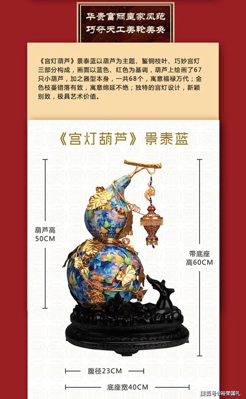 张同禄大师景泰蓝《宫灯葫芦》 独特的宫灯设计_搜狐网