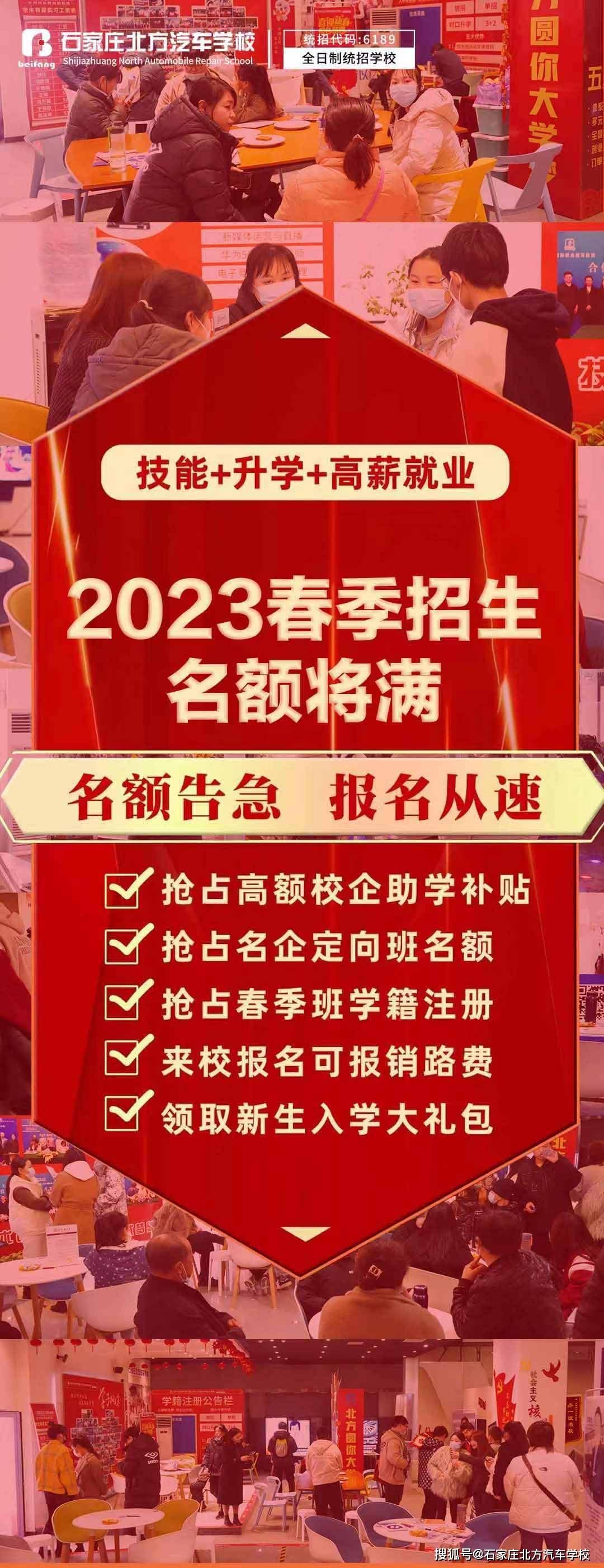 石家庄北方汽车学校，2023春季招生名额告急