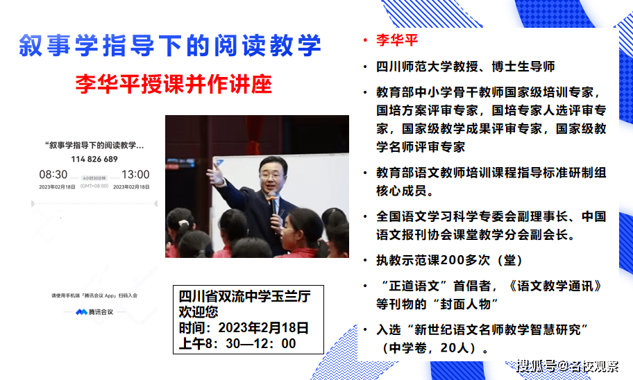 "叙事学视域的阅读教学"培训活动,著名教授亲上阵,各路英豪集双中!