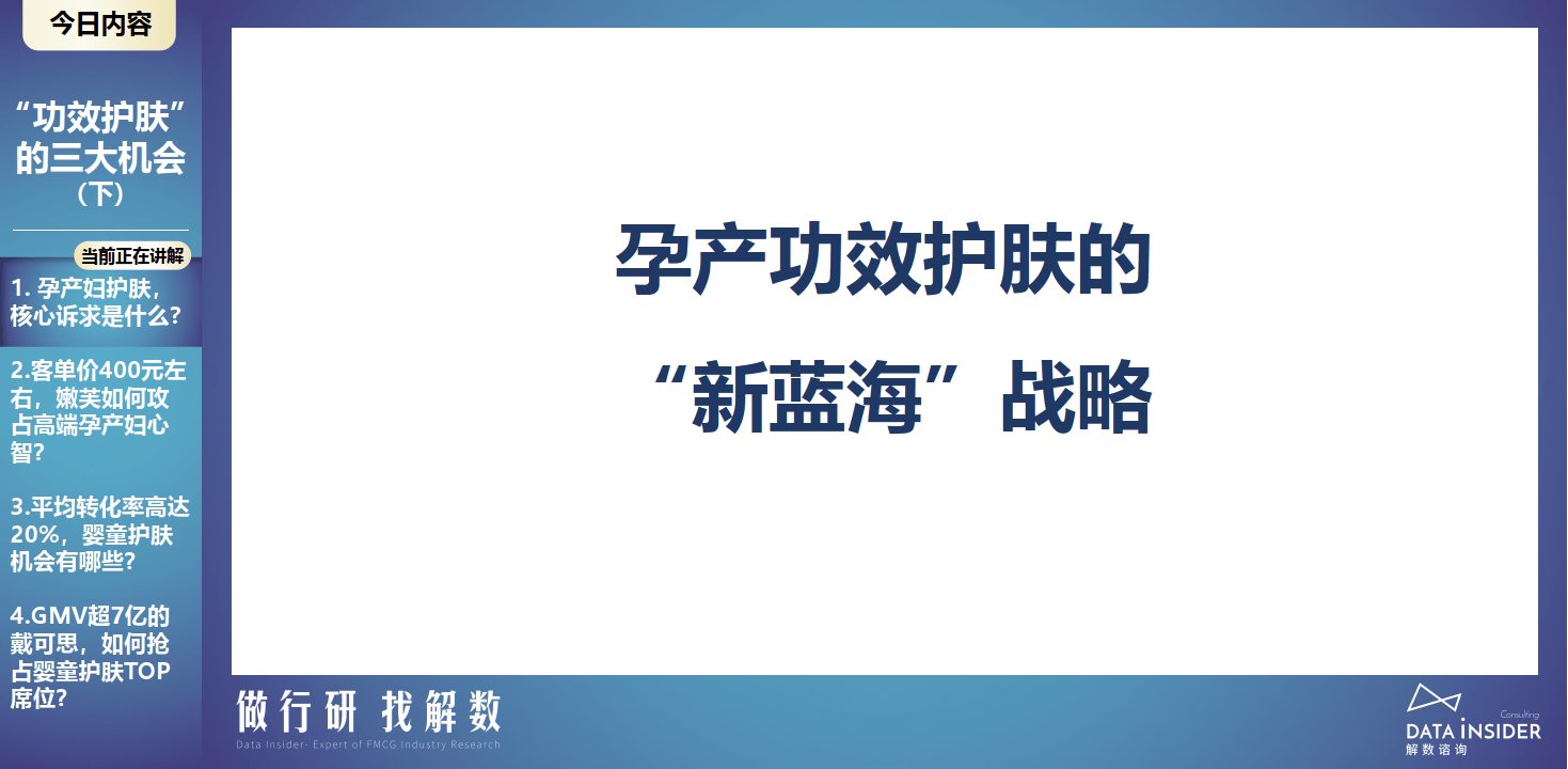 第5期 成效护肤的三大时机点（细分人群时机点-母婴）（附下载）