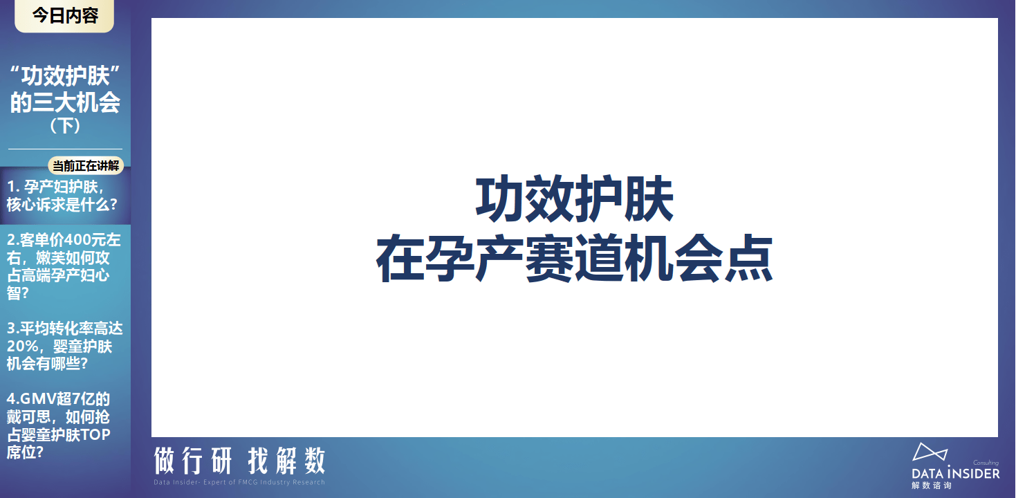 第5期 成效护肤的三大时机点（细分人群时机点-母婴）（附下载）