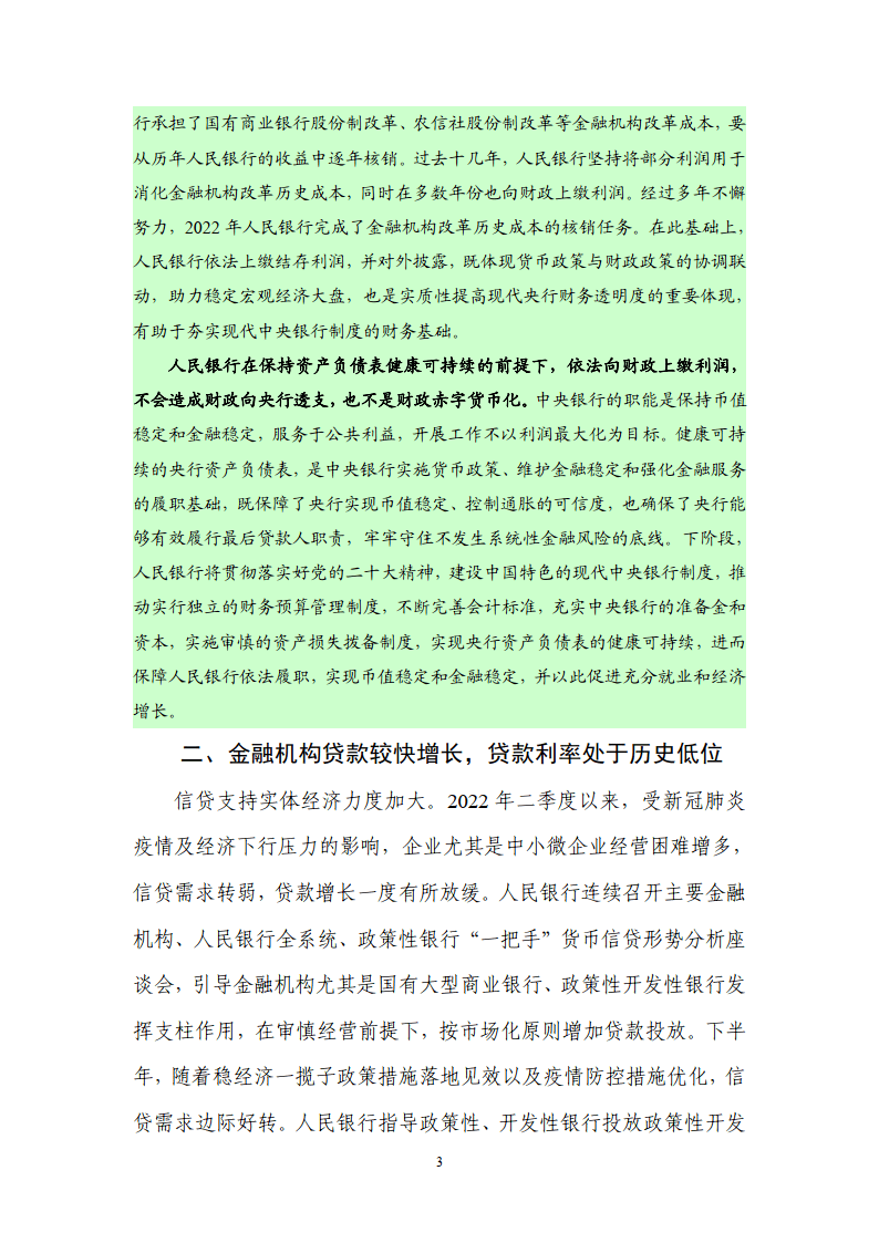 2022年第四时度中国货币政策施行陈述（附下载）