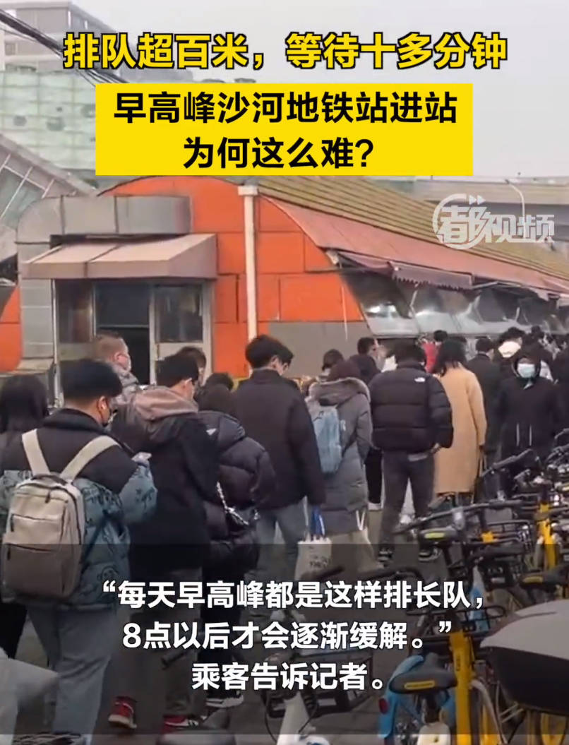 排队超过300米,北京沙河地铁站预约进站名额秒光搜狐大视野搜狐新闻