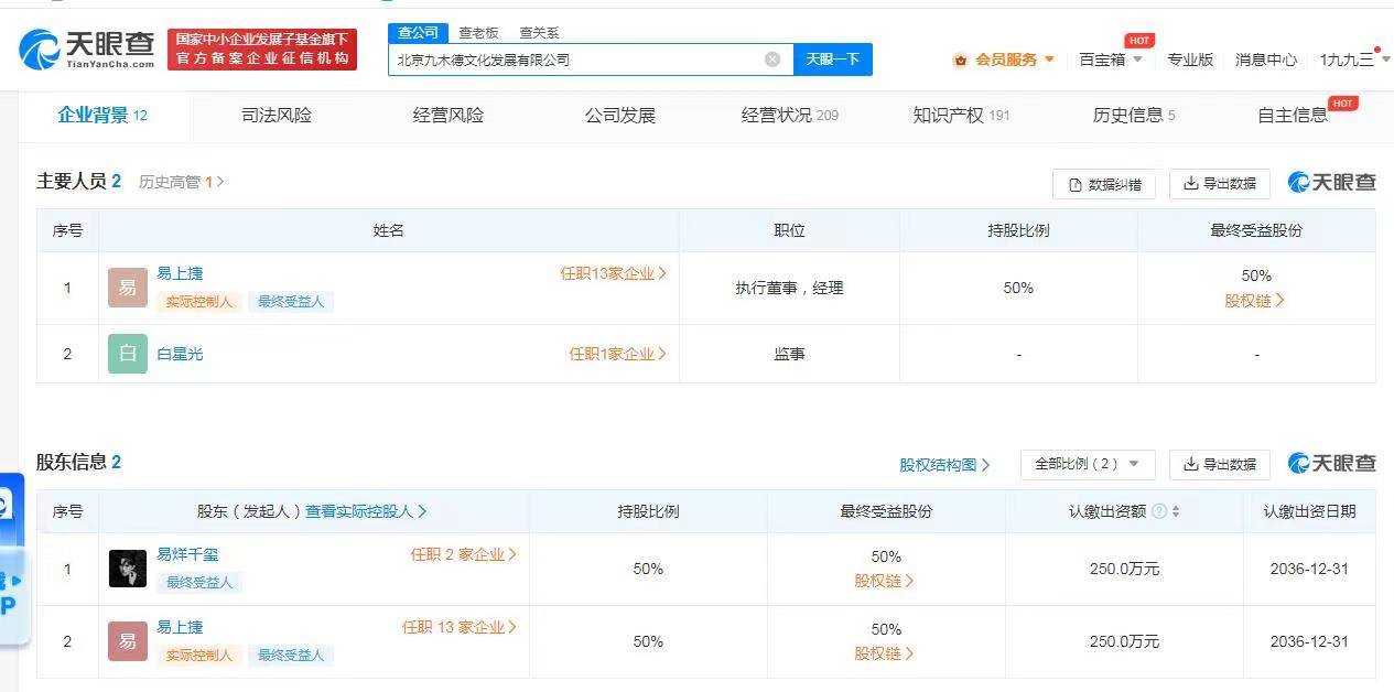 疑似易烊千玺父亲公司成被施行人 被施行388万