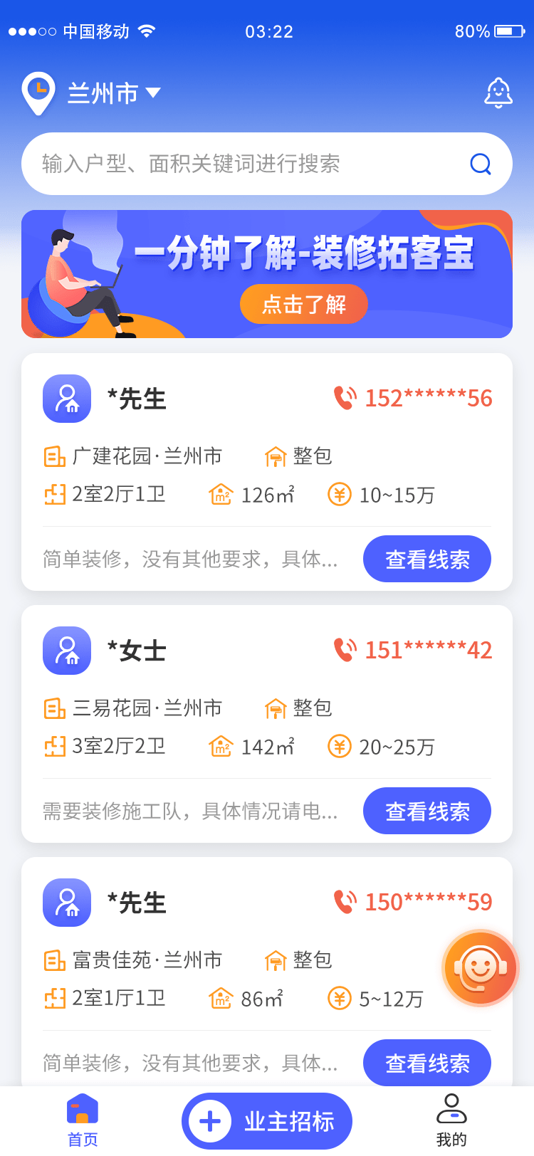 打造的全新app,致力于解决装修公司管理难题,提高装修公司的接单效率