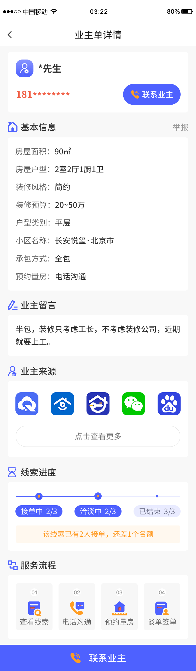 打造的全新app,致力于解决装修公司管理难题,提高装修公司的接单效率