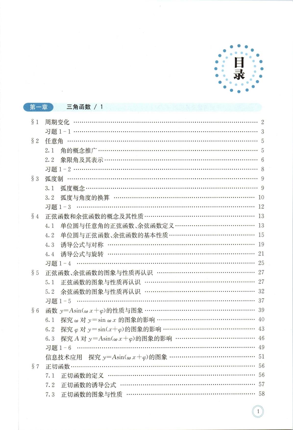 2023新版北师大版高中数学高清版电子课本版本介绍与分享