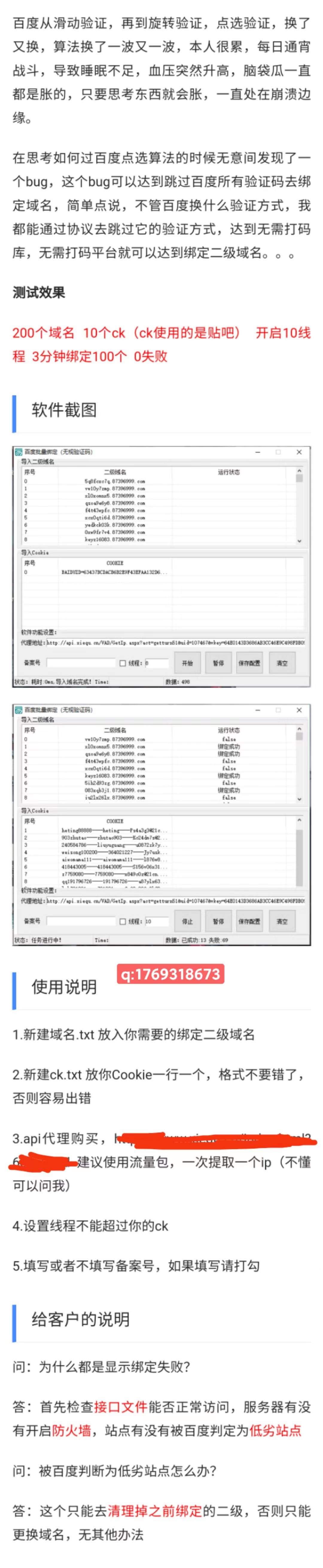 二级无视验证东西，百度批量绑定二级域名软件