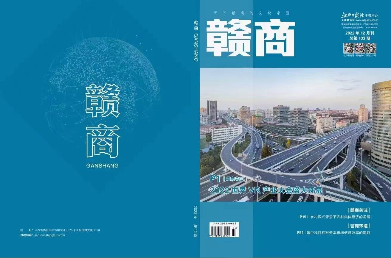 赣商-江西省级期刊-先审稿后收费-审稿通过后付款_经济_来稿_服务平台