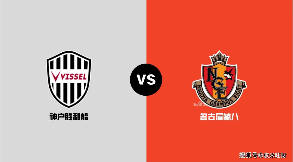 日联杯:神户胜利船 vs 名古屋鲸八 神户新赛季火力全开领跑,杯赛轮换