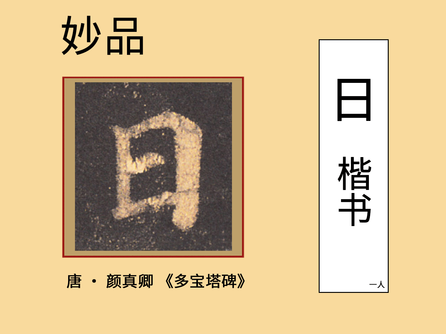 日字怎么写好看-搜狐大视野-搜狐新闻