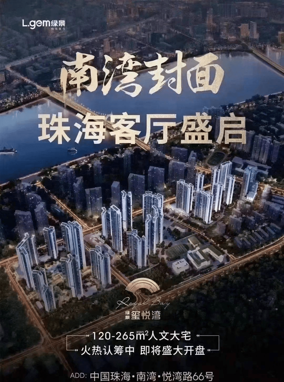 首页:绿景玺悦湾售楼处(欢迎您)珠海绿景玺悦湾首页网站_售楼中心