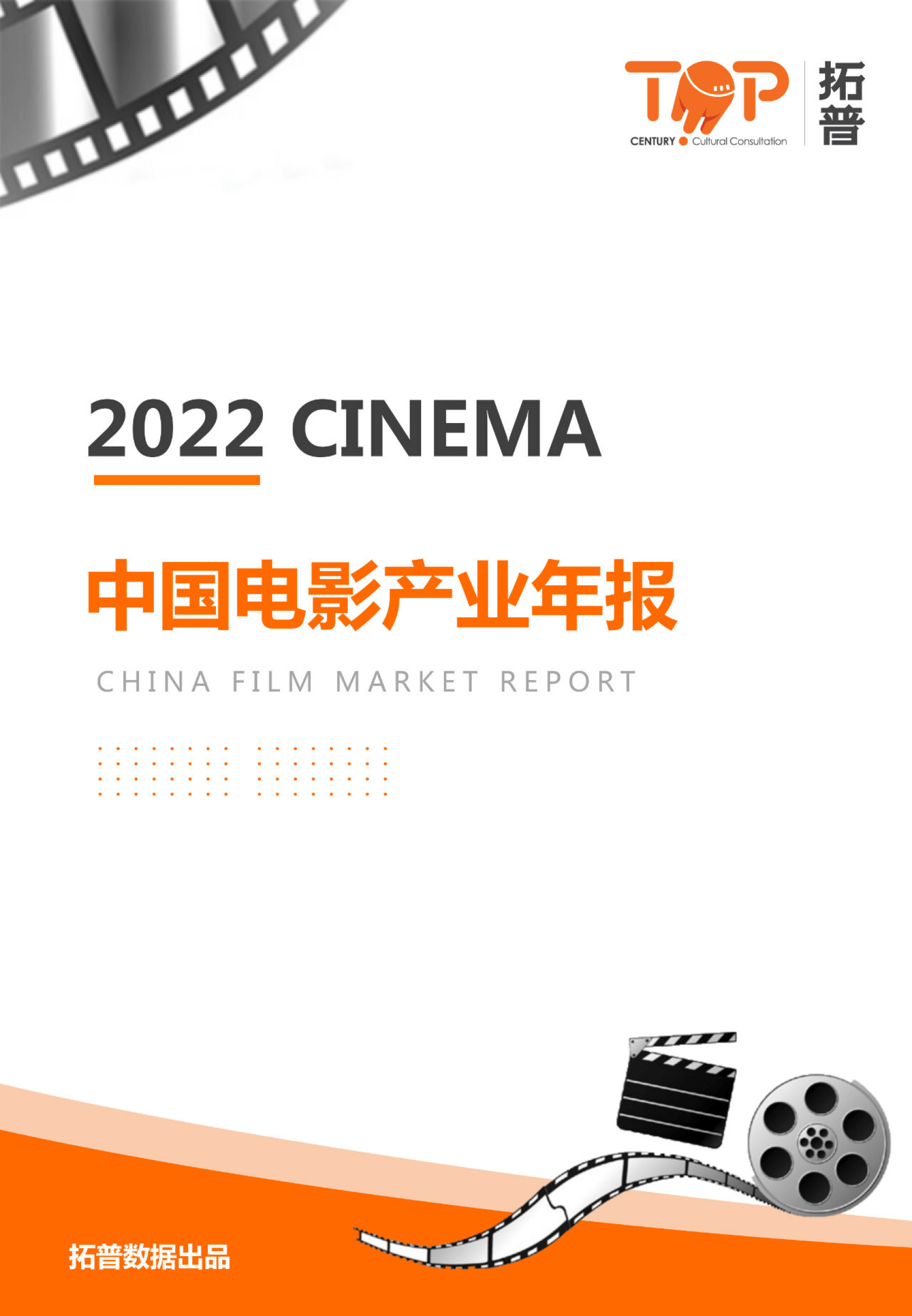 2022年片子财产年报（附下载）