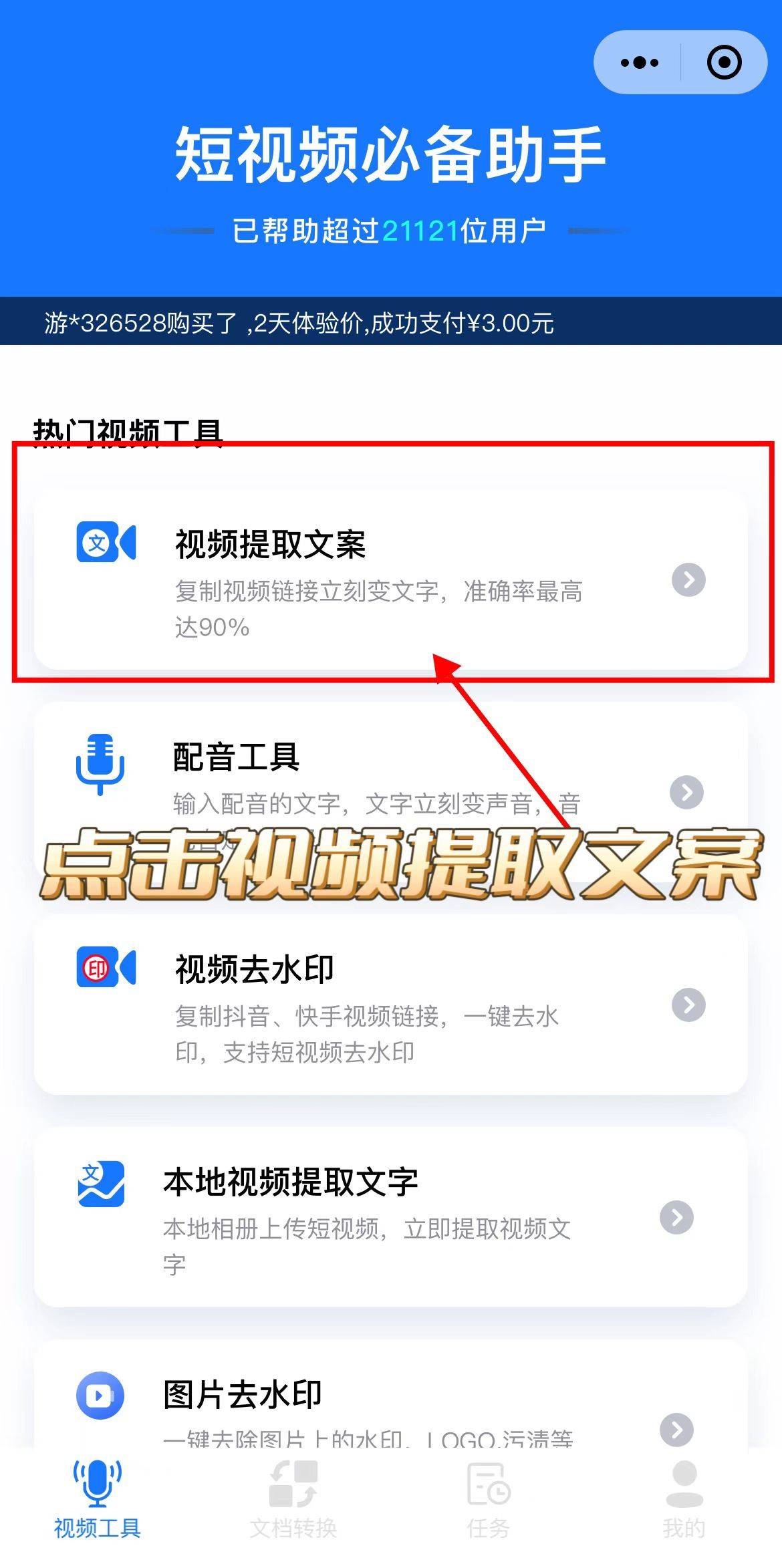 如何提取同类型短视频文案脚本插图6