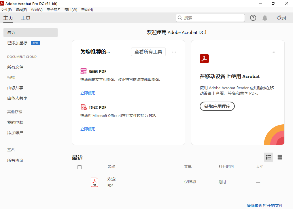 Acrobat 2022 PDF编纂东西下载办法-保母式安拆教程