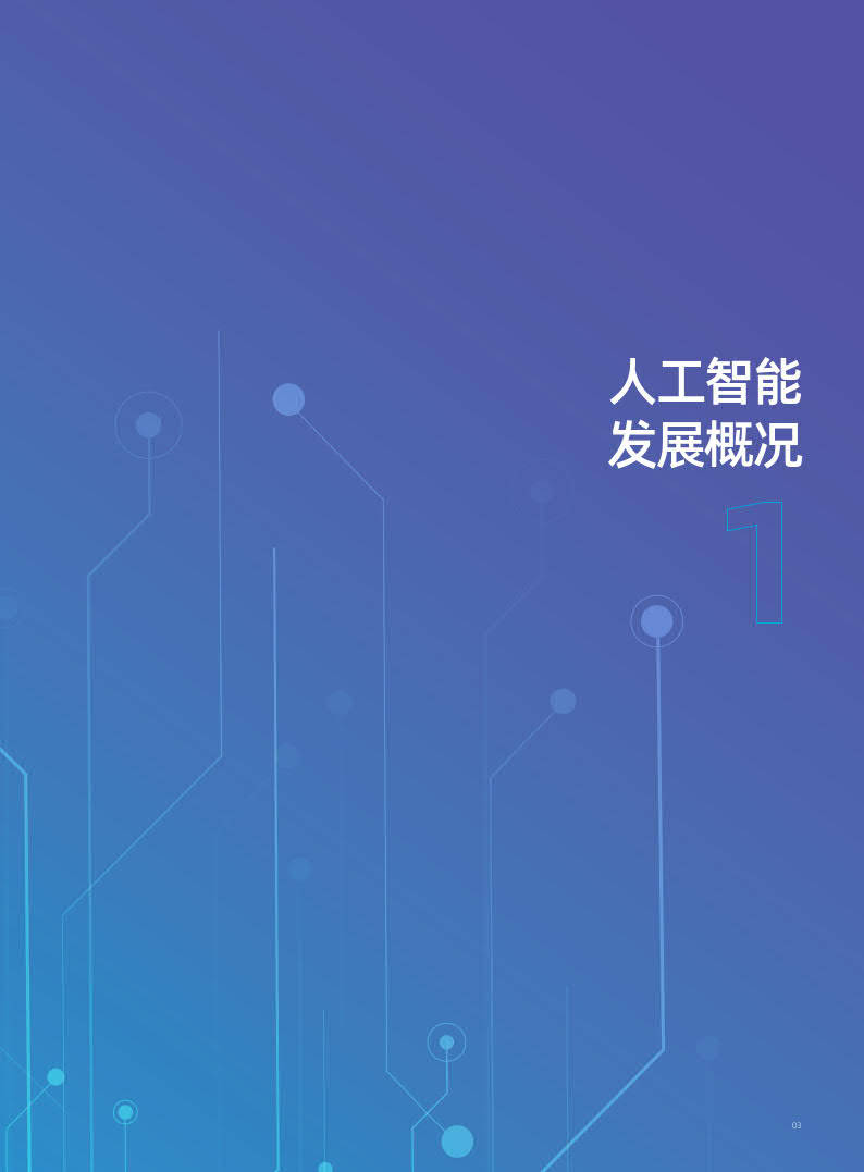 2022-2023中国人工智能计算力开展评估陈述-IDC&amp;海潮（附下载）