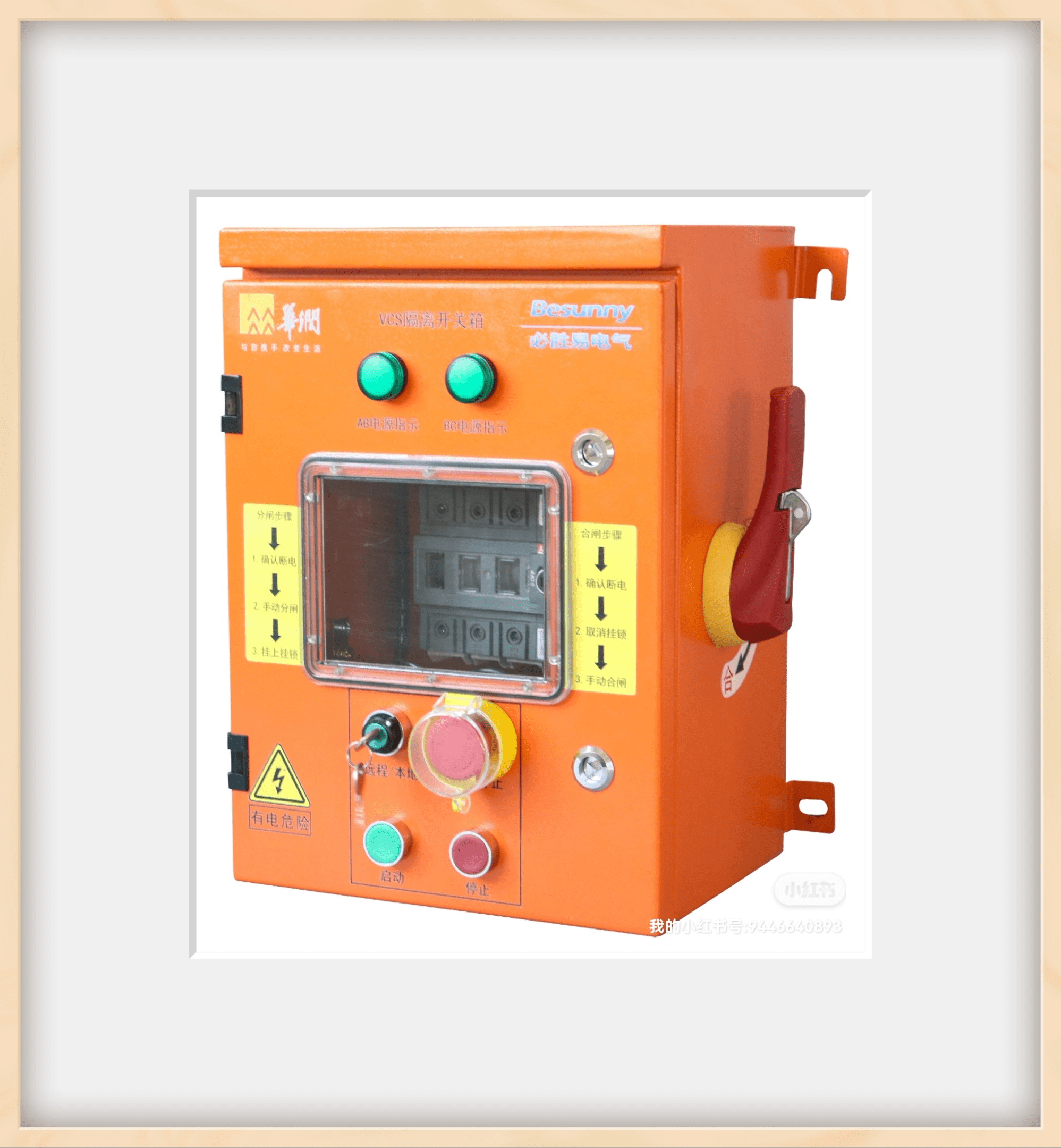 为什么越来越多的企业选择上海必胜易电气的vcs可视断点隔离开关箱