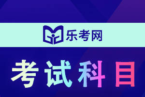 北京点趣教育科技有限公司:2023cpa测验时间详细摆设及测验科目