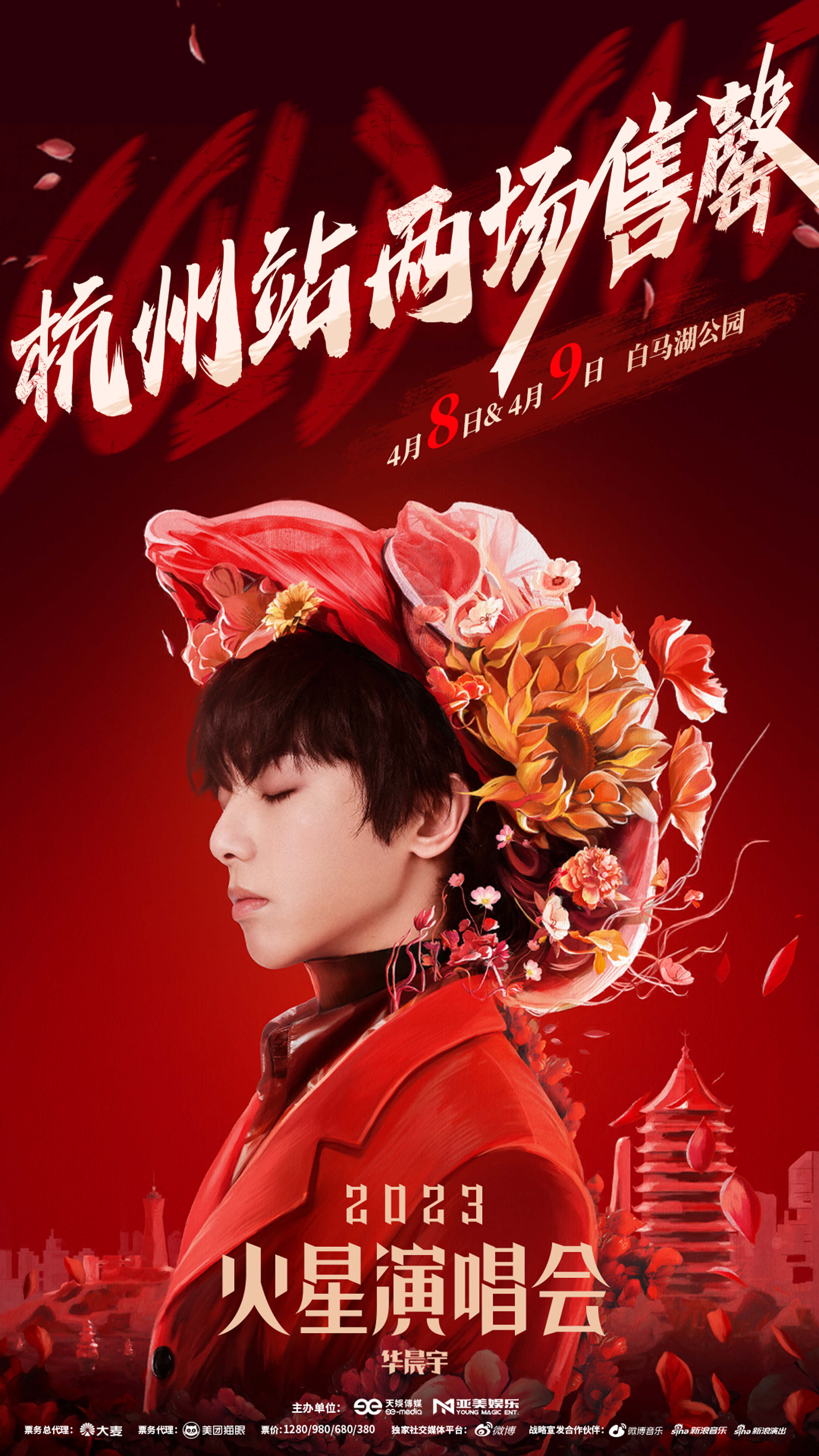 "2023华晨宇火星演唱会"杭州秒罄 成都武汉官宣将回家乡温暖开唱_歌迷