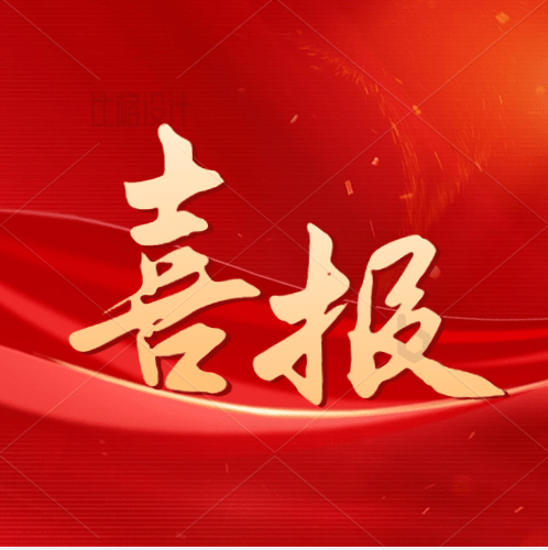 喜讯!郑州香料香精化妆品行业协会授予德盟医药科技有限公司协会会长