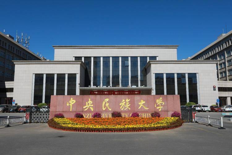 2024中央民族大学蒙古语言文学考研专业目录、招生人数、参考书目及备考指导