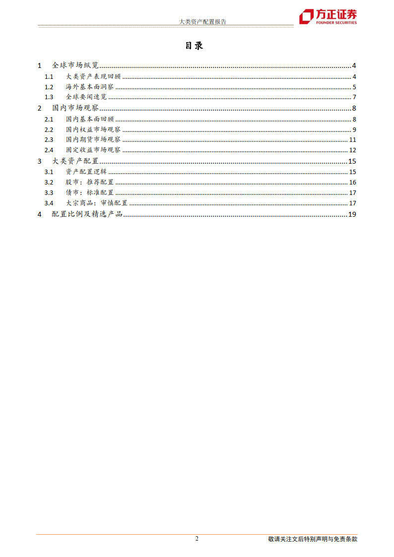 大类资产设置装备摆设陈述：2023年3月大类资产设置装备摆设陈述-20230307-朴直证券（附下载）