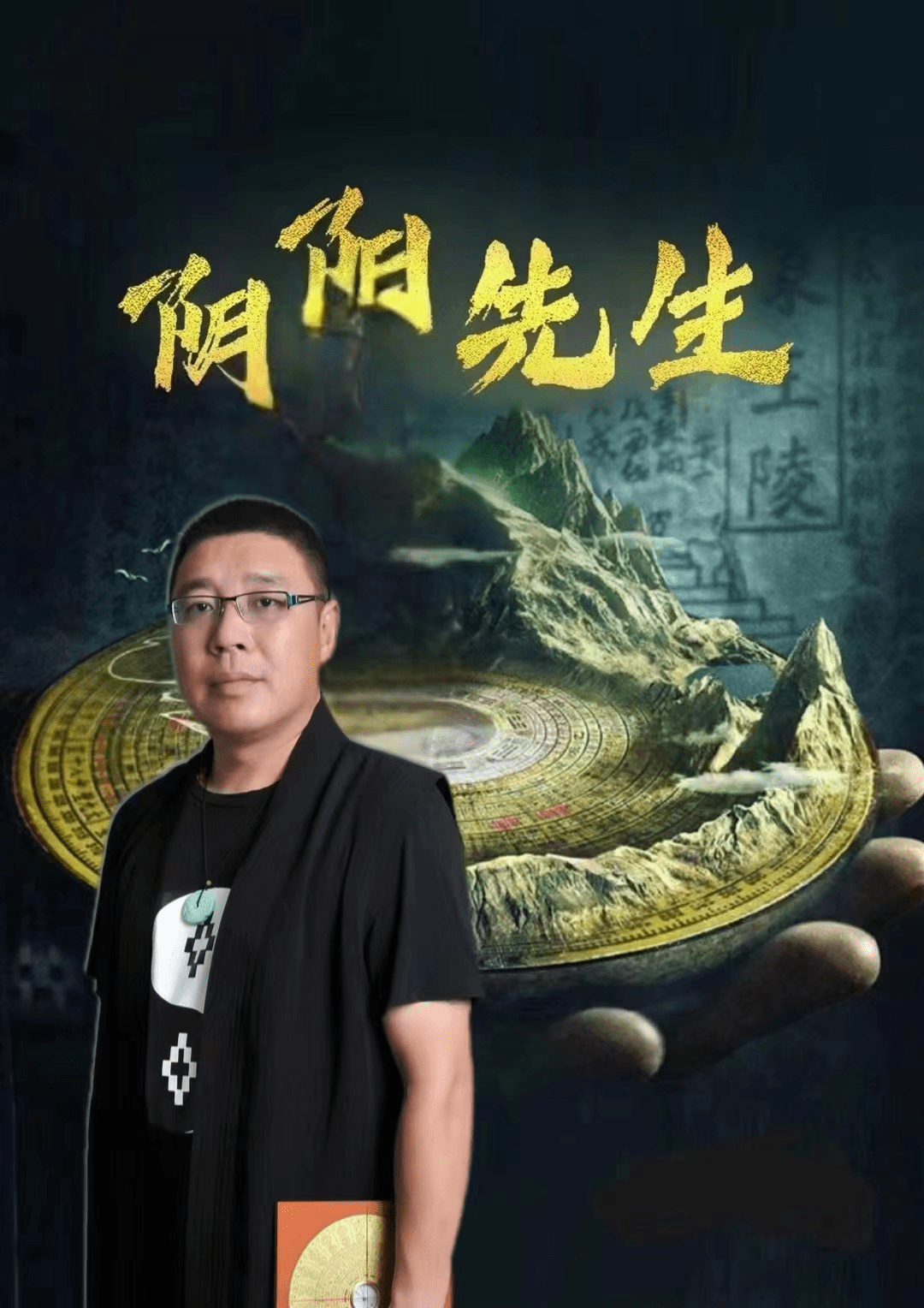 司竹镜楠老师,一九七一年生人:原名司峰,字逍遥子,法号镜莲, 北京人