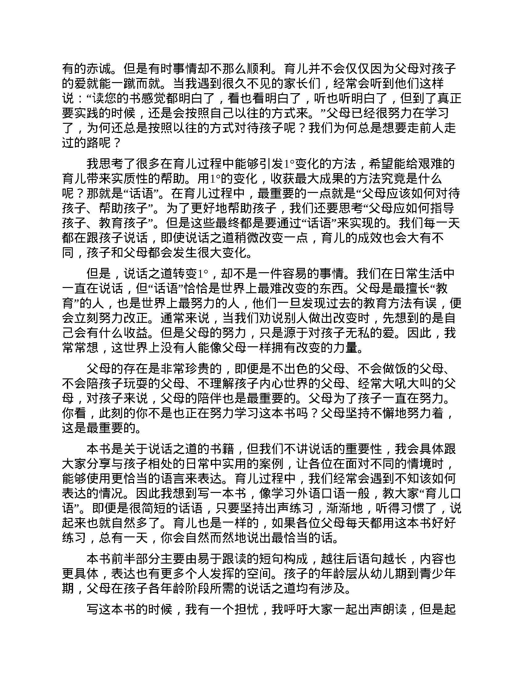 免费下载【最温顺的教养】PDF高清电子书，做暖和而坚决的父母