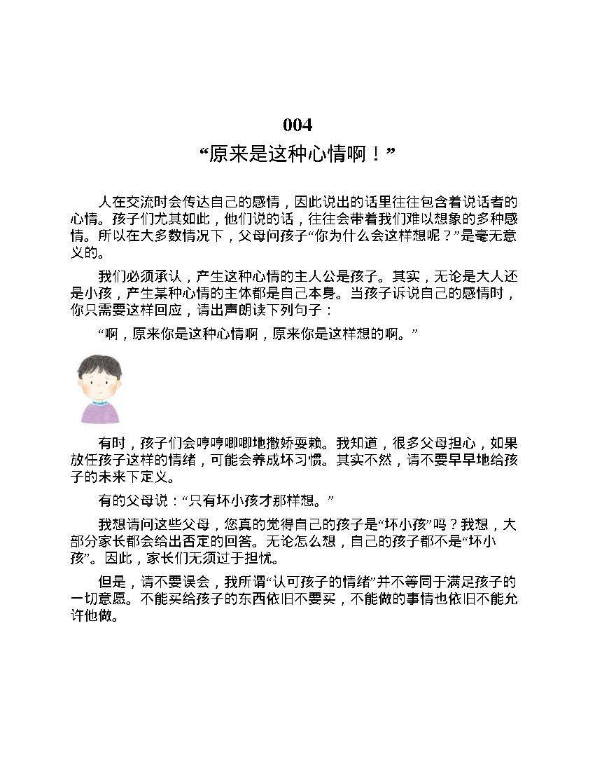 免费下载【最温顺的教养】PDF高清电子书，做暖和而坚决的父母